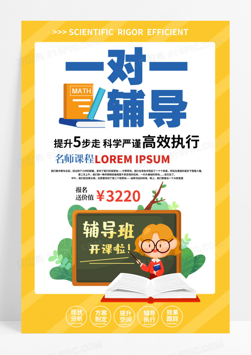 简约黄色背景卡通一对一辅导寒假培训班招生海报设计寒假辅导班