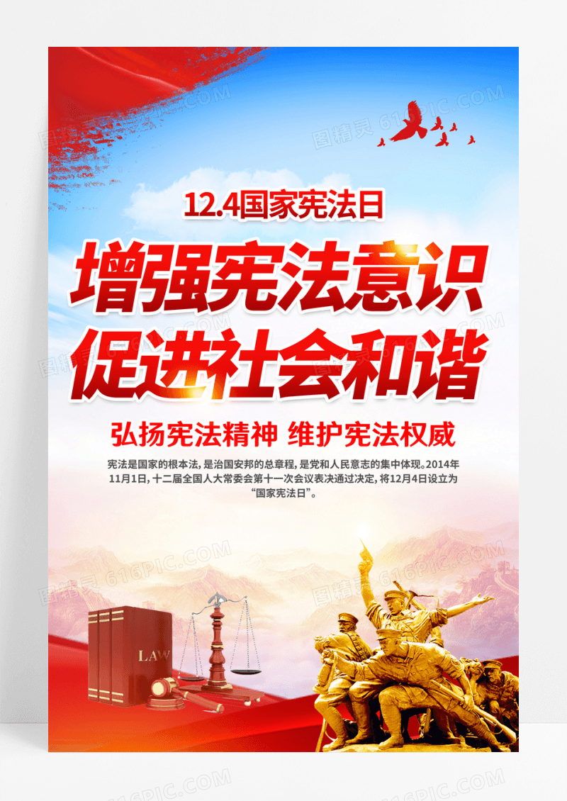 2022国家宪法日弘扬宪法精神推进依法治国海报设计