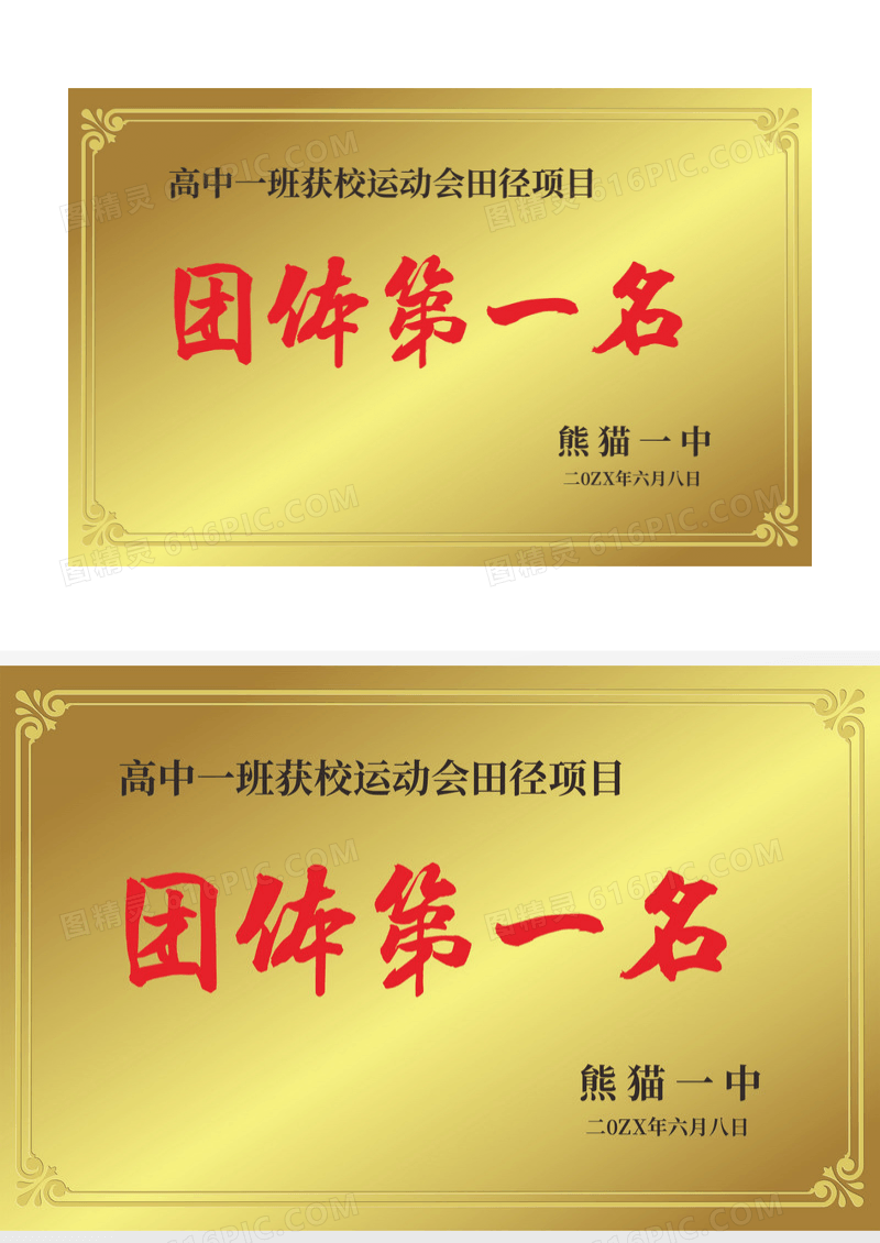 金色校运动会奖项铜牌设计