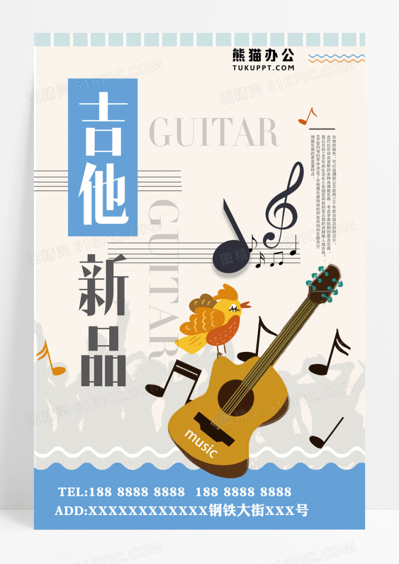 吉他新品产品促销吉他广告海报