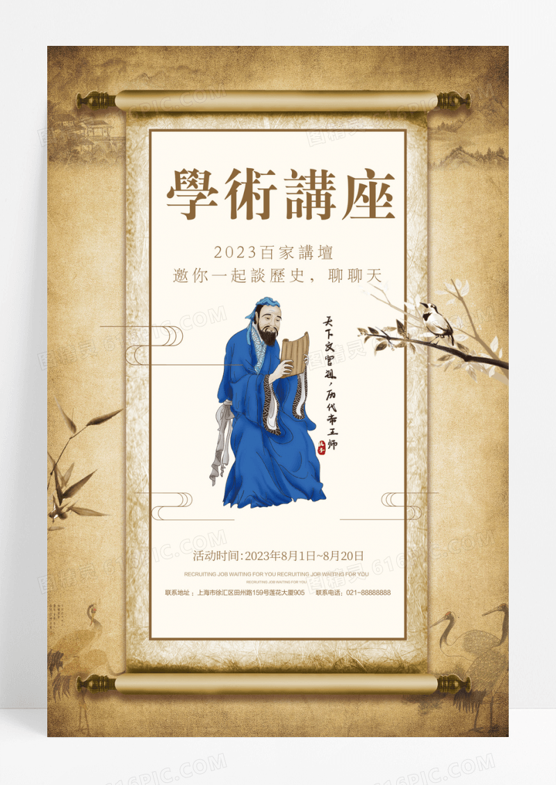 中国风蓝灰色文化艺术学术讲座宣传海报