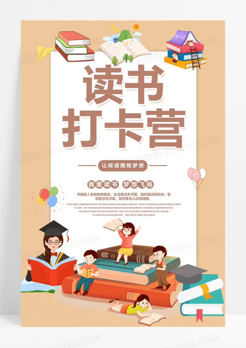  白色卡通阅读打卡海报