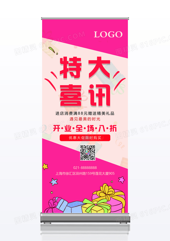 特大喜讯开业扫码活动夏季促销展架