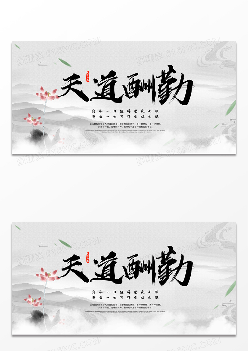 简约白色古风天道酬勤展板