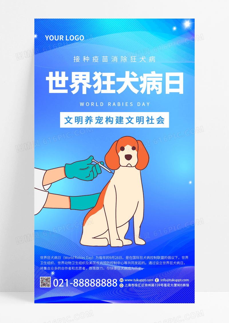 蓝色时尚手机海报世界狂犬病日手机海报