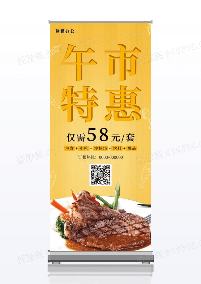 午市特惠美食餐饮促销展架