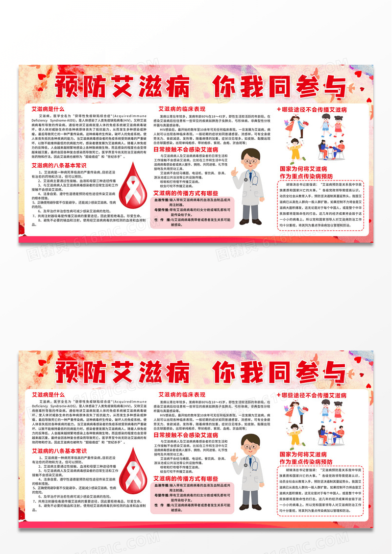 简约艾滋病防治知识宣传展板背景艾滋病宣传栏