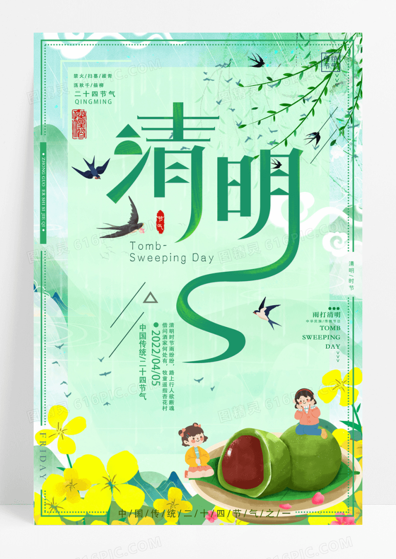清明节踏春扫墓节气早春宣传海报