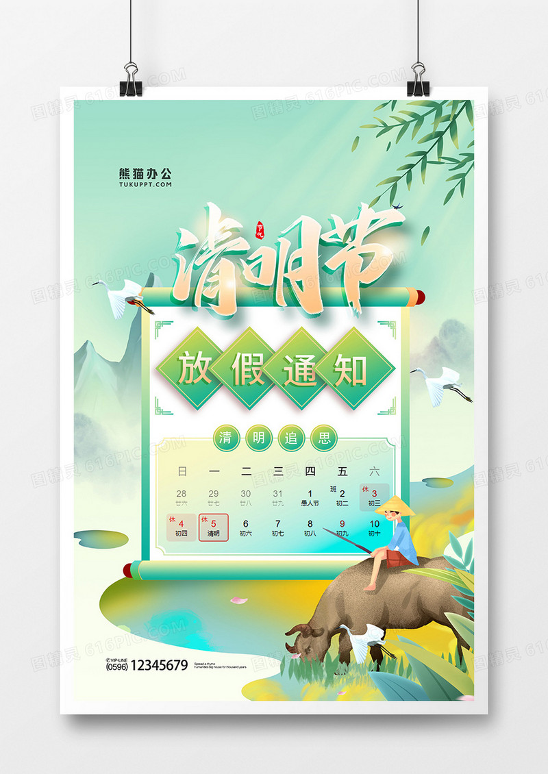 创意手绘清明节放假通知海报