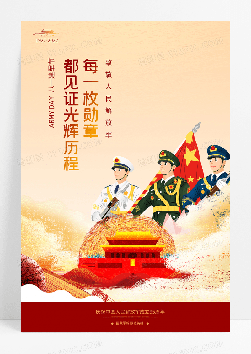 大气国潮军人建军节海报