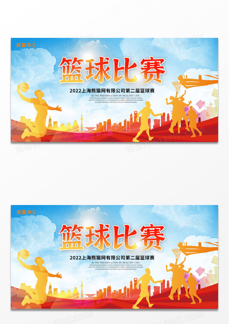 动感线条篮球比赛篮球争霸赛篮球竞赛宣传展板设计