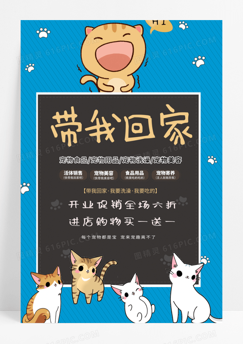 创意时尚宠物萌馆海报PSD促销海报