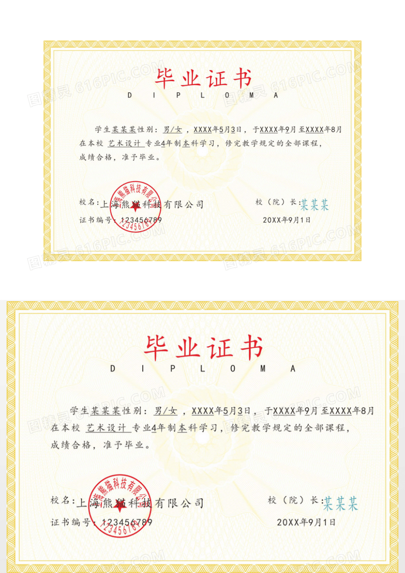 淡黄色毕业证书矢量模板