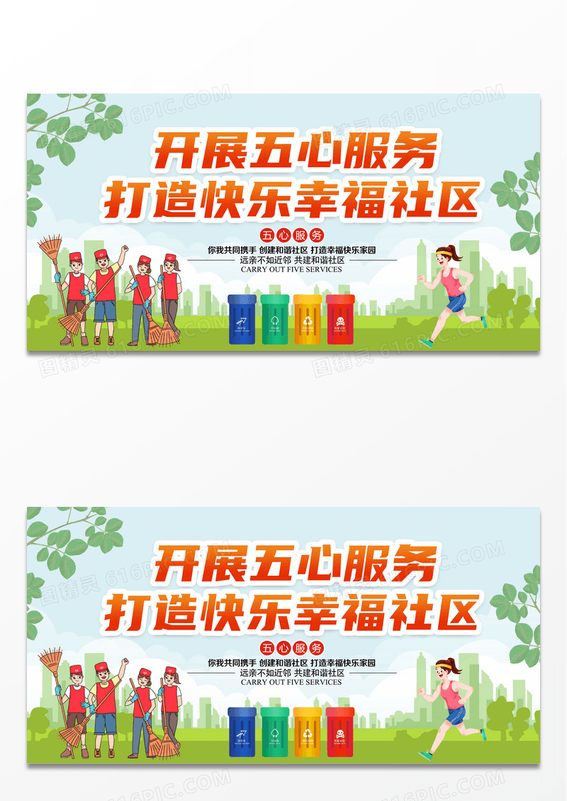 清新简约开展五心服务打造幸福社区展板设计