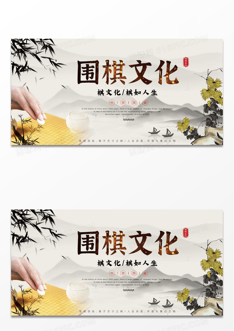 水墨围棋文化课程教育班授课传统文化教育展板