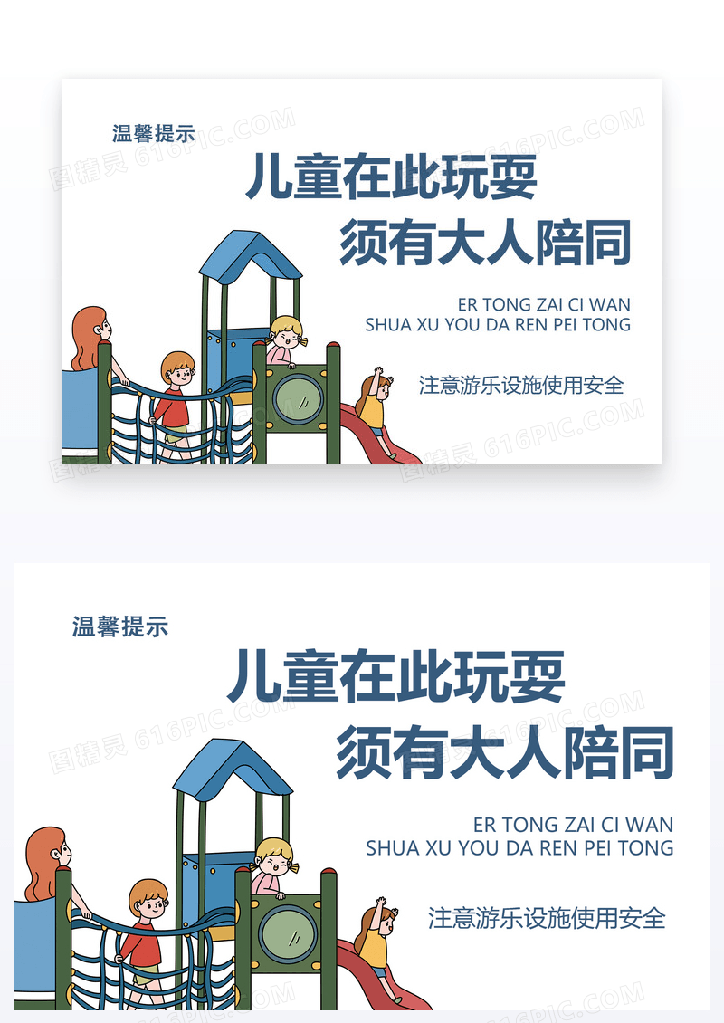  简约卡通儿童幼儿区温馨提示卡