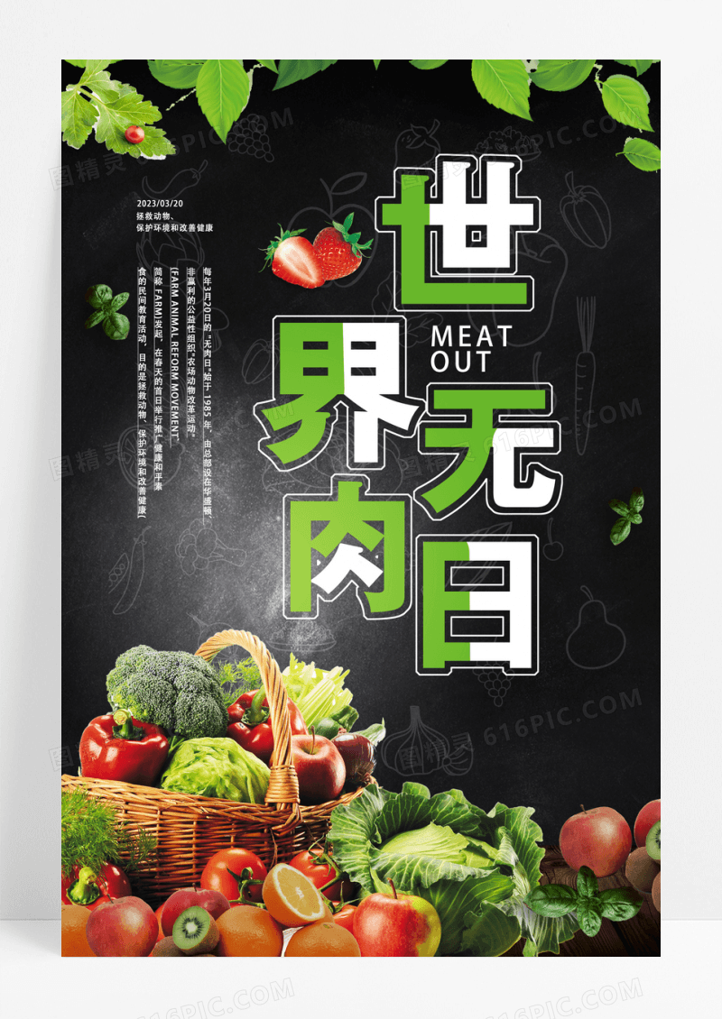 黑色简约世界无肉日无肉日海报设计