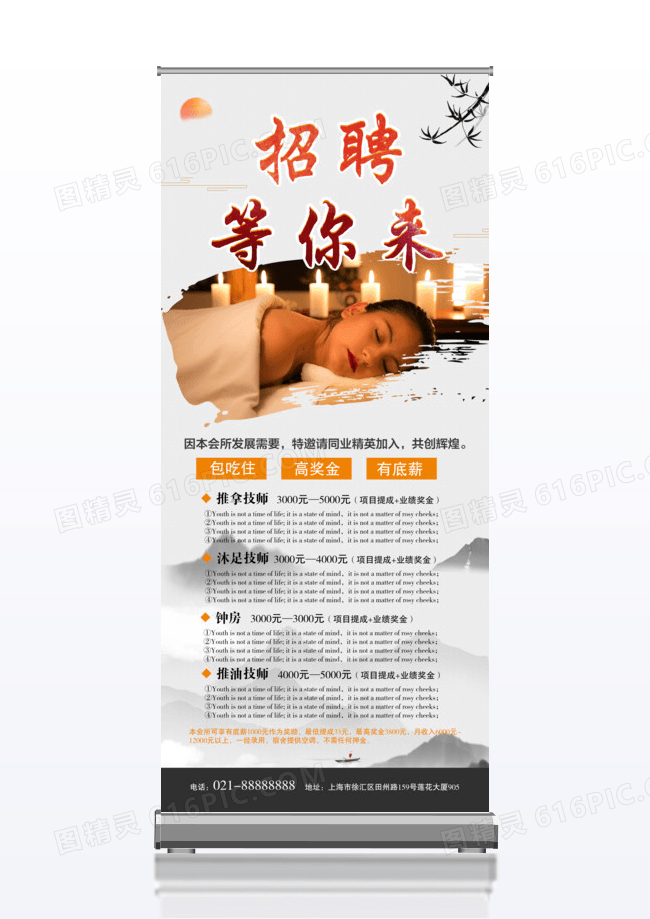 中国风养身休闲会所招聘启事人才招聘展架易拉宝