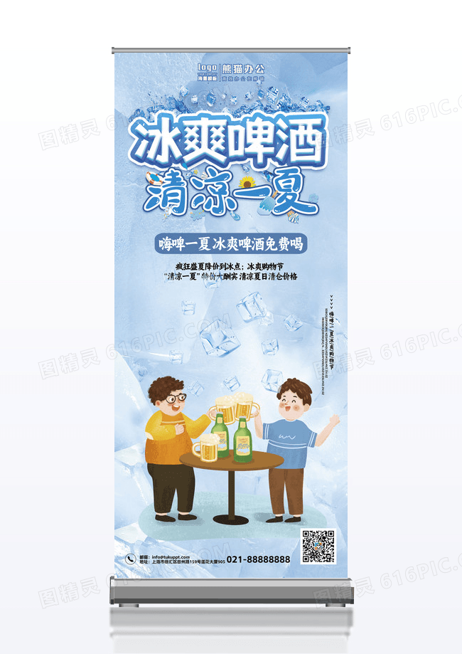 冰块简约卡通冰爽夏日促销创意易拉宝