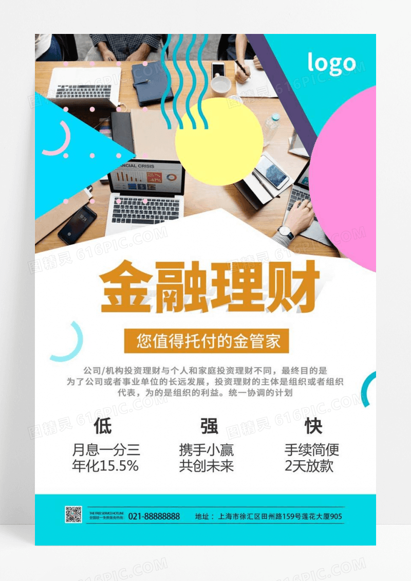 金融投资理财海报