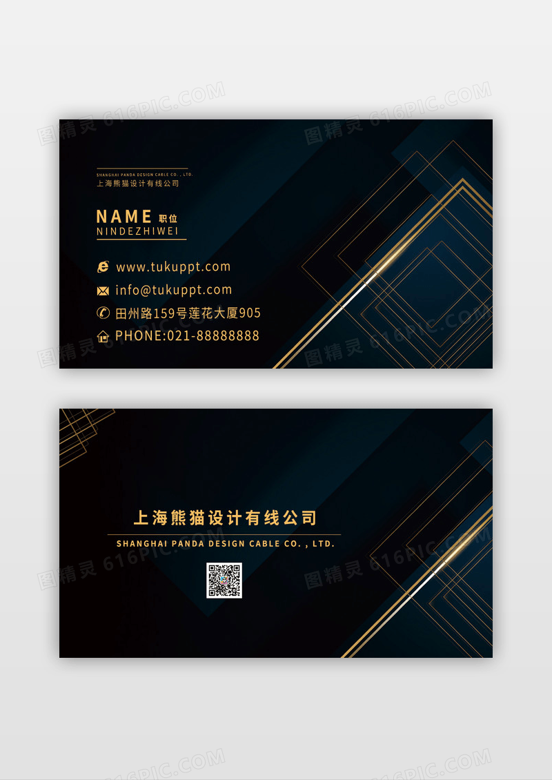 黑金精美创意个性大气广告名片