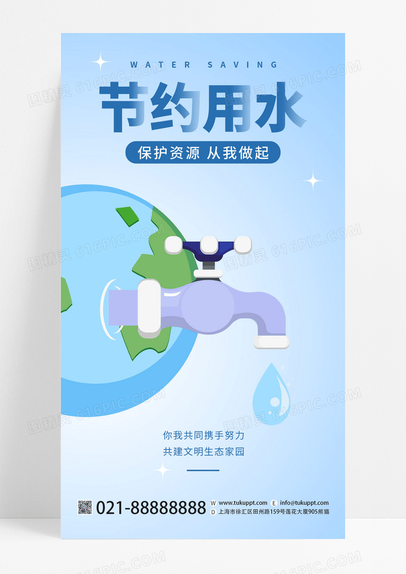 蓝色节约用水海报节水ui手机海报节约用水手机海报