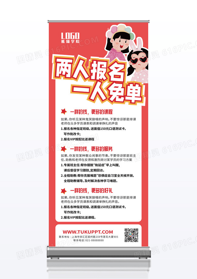 青春活力两人报名一人免单校园招生宣传展架