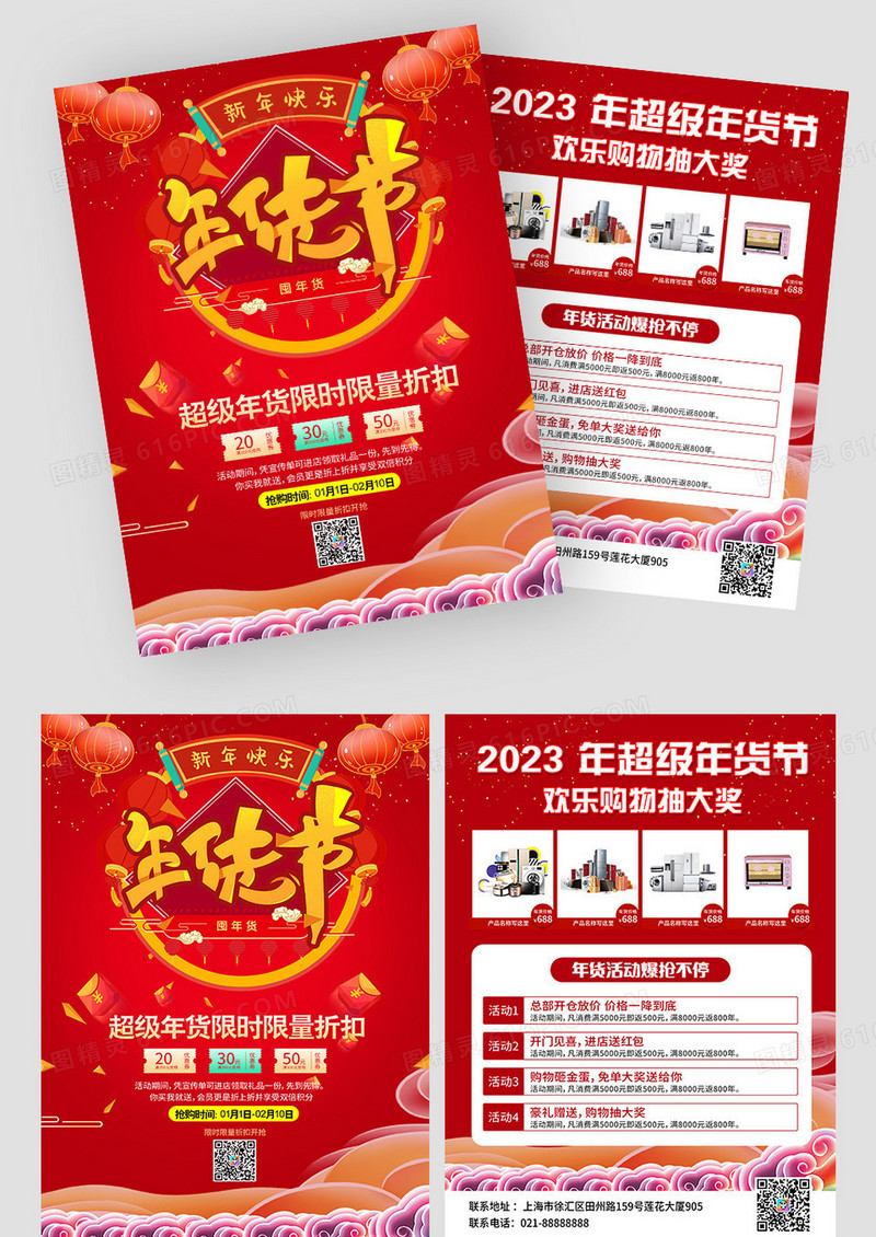 红色中国风年货节2023年货节宣传单年货宣传单年货节大街
