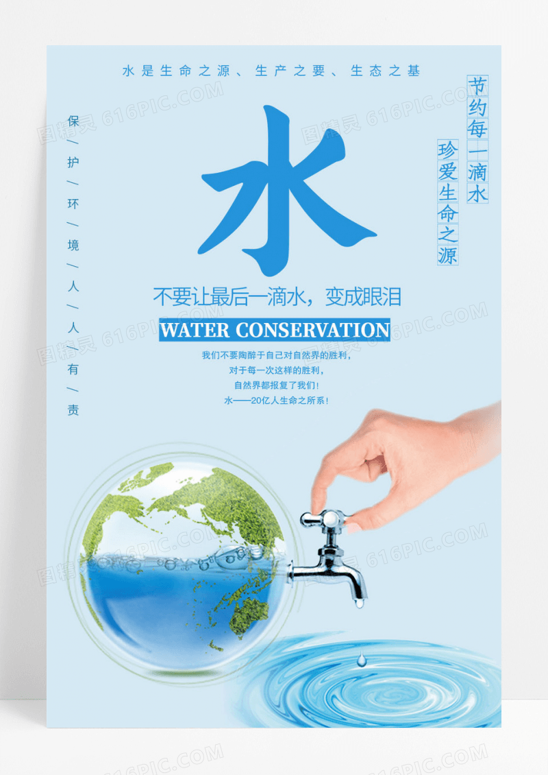 简约蓝色节约用水海报设计