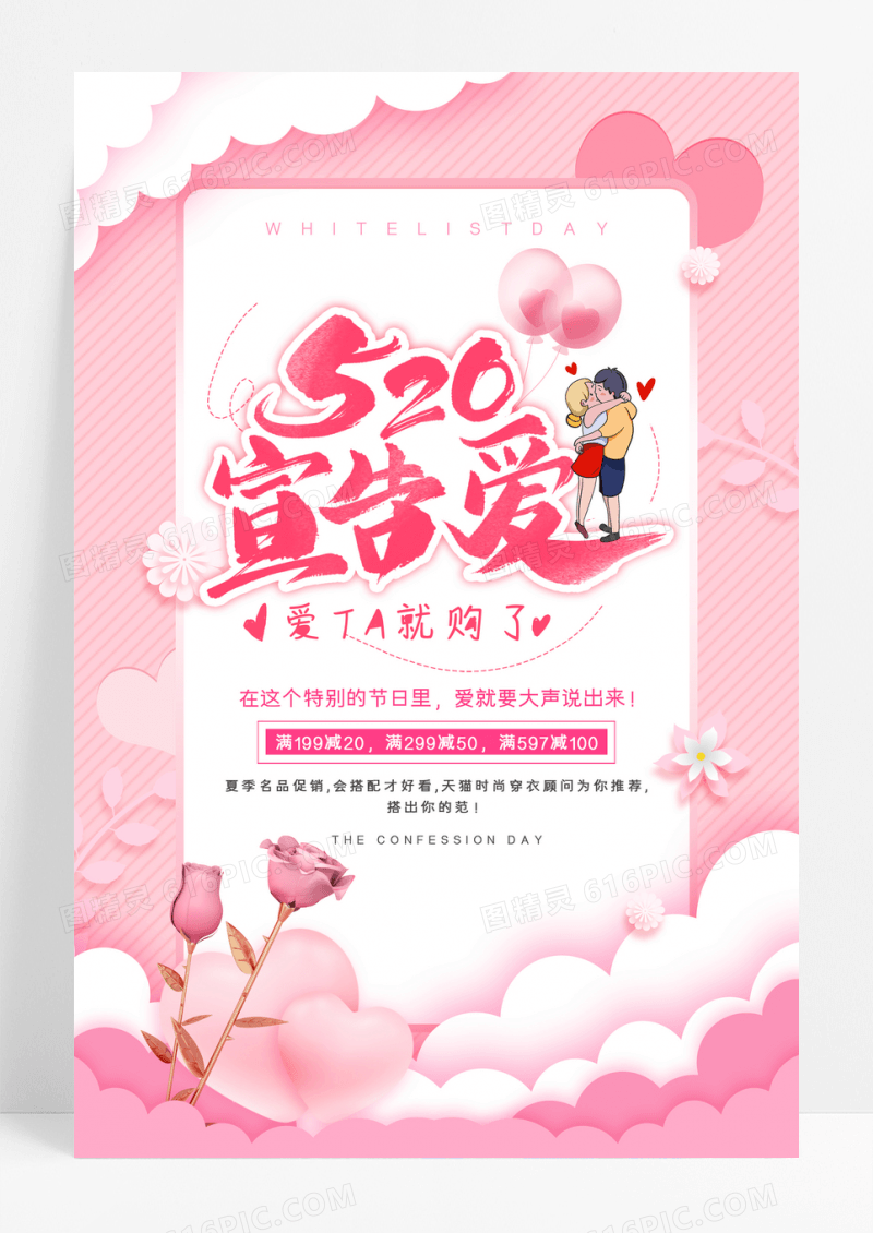 粉色气球520海报