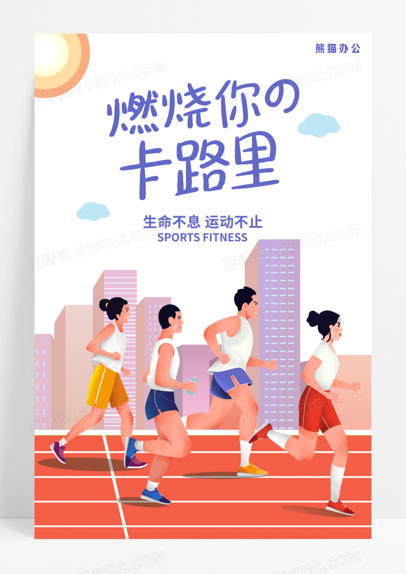 青年时尚紫色红色扁平风全民健康日海报