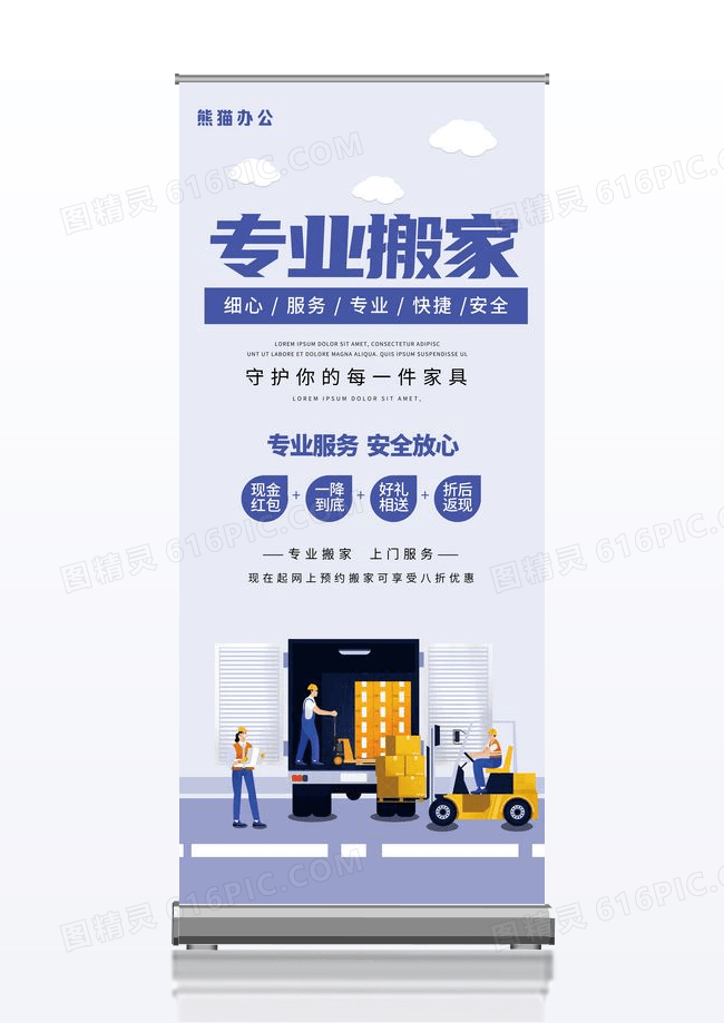 专业搬家优惠活动宣传推广紫色简约易拉宝展架