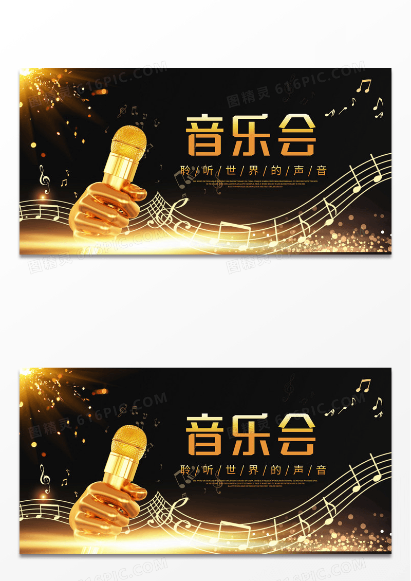 黑色金色大气简约创意音乐会展板钢琴音乐会海报