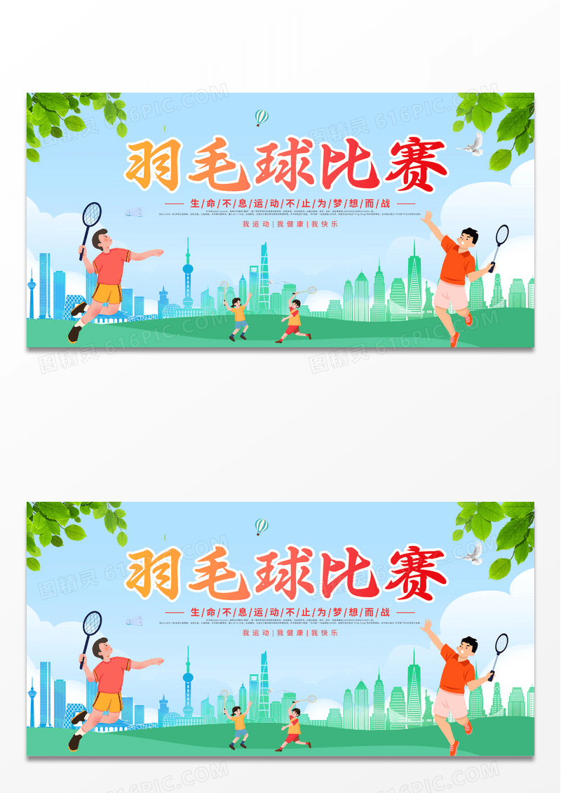 清新简约羽毛球比赛羽毛球宣传海报