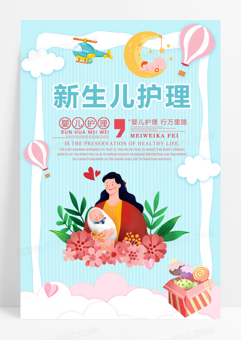  卡通新生儿护理创意设计海报