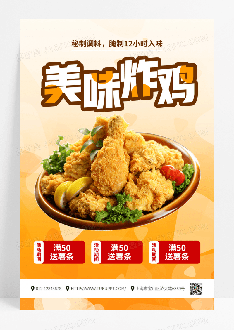 快餐美味炸鸡美食促销宣传海报