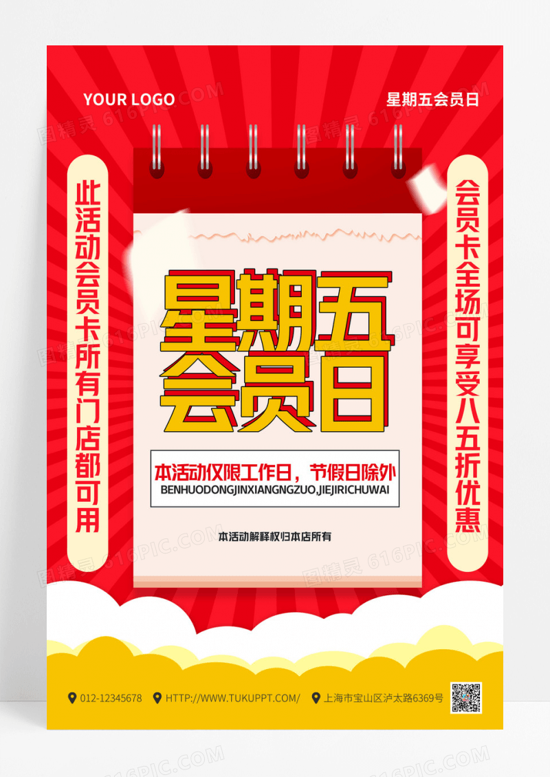 红色简约日历星期五会员日海报