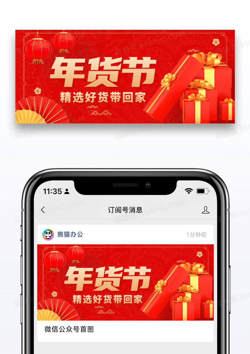 红色简约年货节公众号封面配图图片