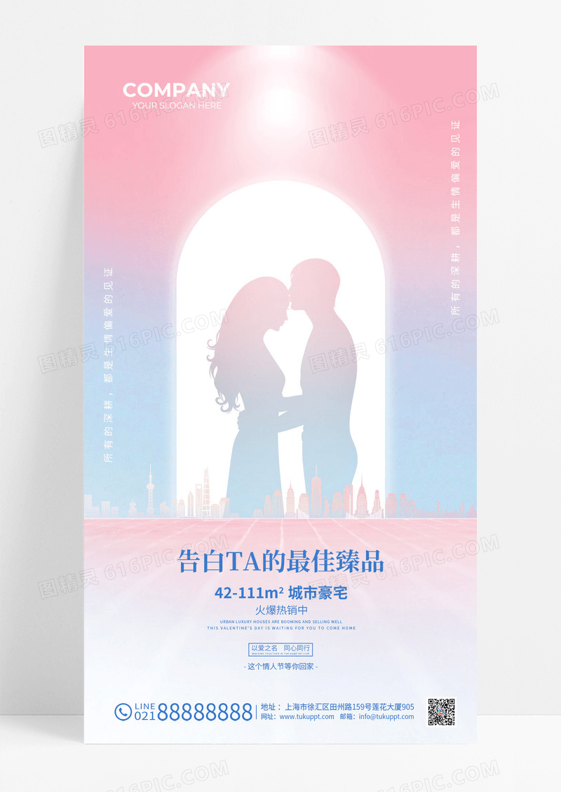 粉蓝色弥散风告白日情人节唯美浪漫房地产手机文案海报