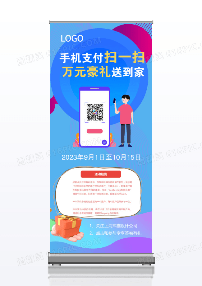 手机支付微信支付扫一扫促销x展架易拉宝