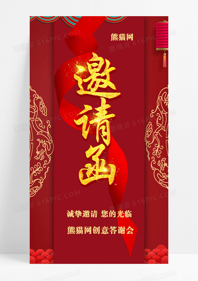 红色2020年年终总计答谢会电子邀请函ui手机h5海报2020邀请函手机h5海报