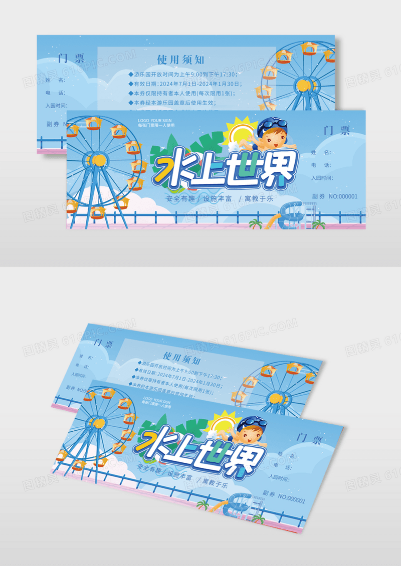 简约清新儿童乐园门票入场券模板
