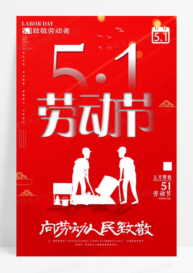 简约大气五一劳动节宣传海报