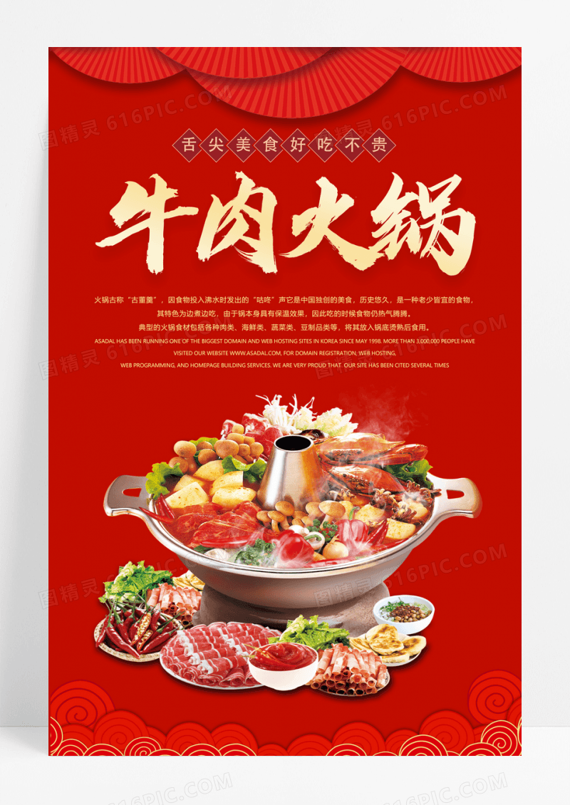 红色中国风剪纸牛肉火锅美食创意海报