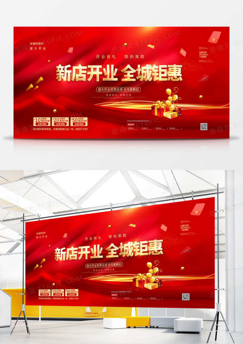 红色喜庆新店开业促销宣传展板