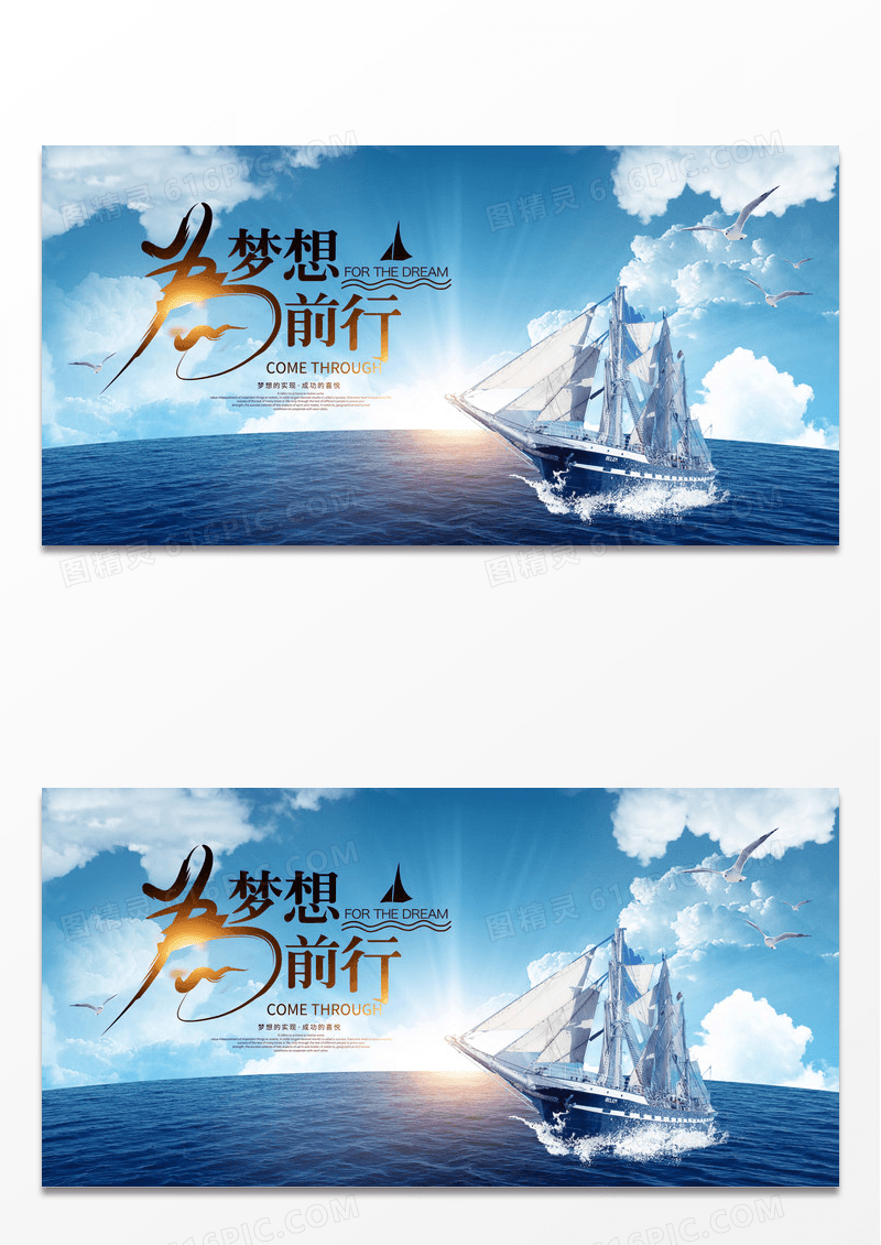 创意大气企业文化梦想永不止步公司文化励志展板励志标语宣传展板设计