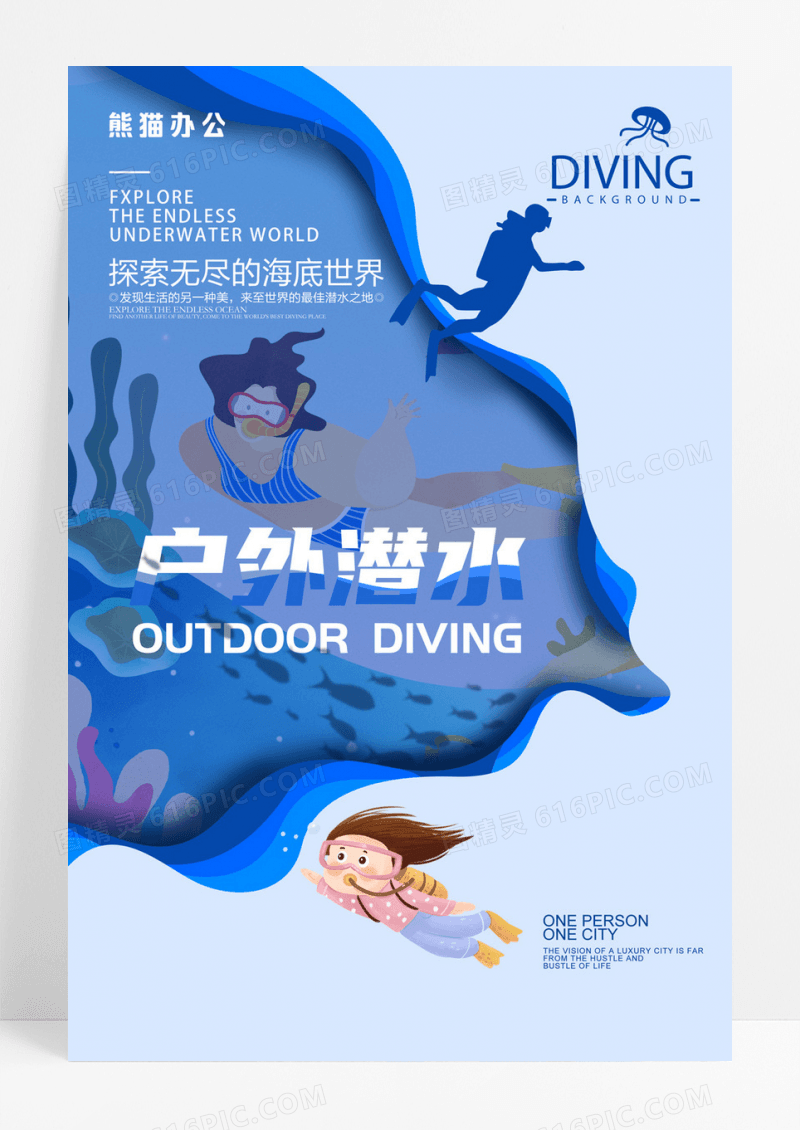 海底潜水旅游海报