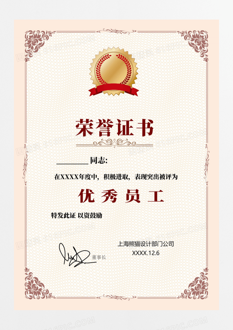 总结优秀员工荣誉证书