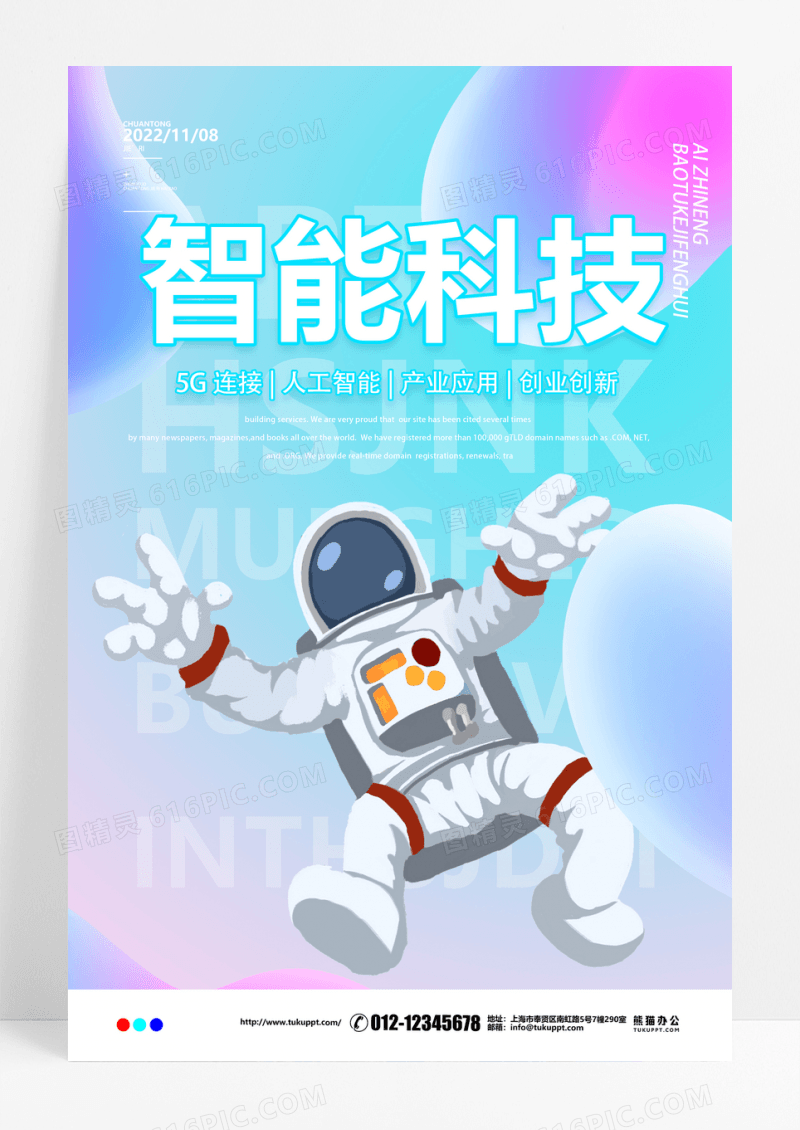渐变效果智能科技人工智能科技海报