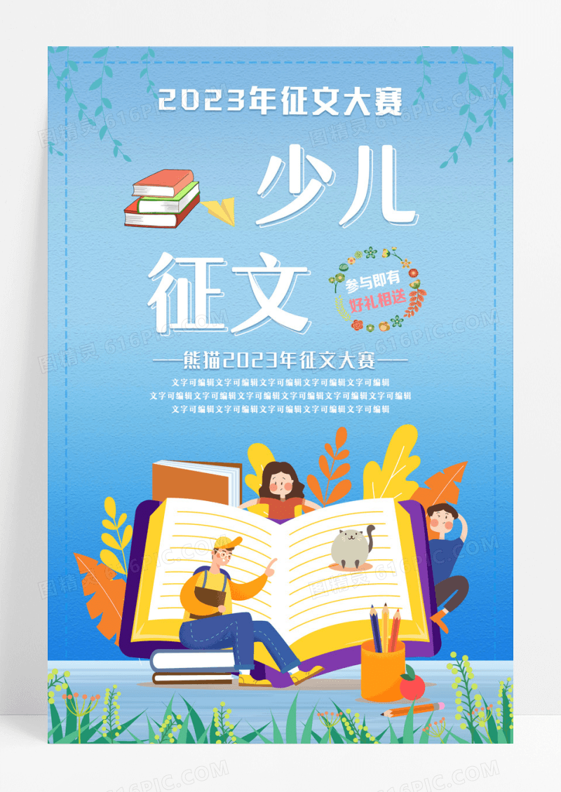蓝色卡通风书本少儿征文海报设计